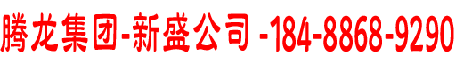 新盛公司官网